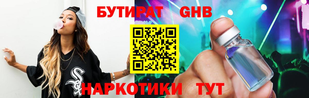 Бугульма  БУТИРАТ вода  БУТИРАТ  Вход с VPN 