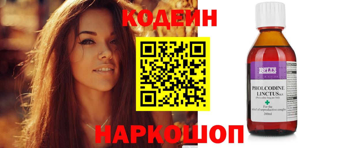 Кодеин Purple Drank  Вход с VPN  Бугульма 