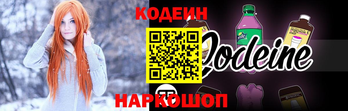 Codein напиток Lean (лин) Бугульма