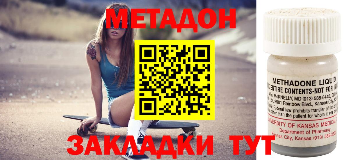 МЕТАДОН methadone  Вход с VPN  Бугульма 